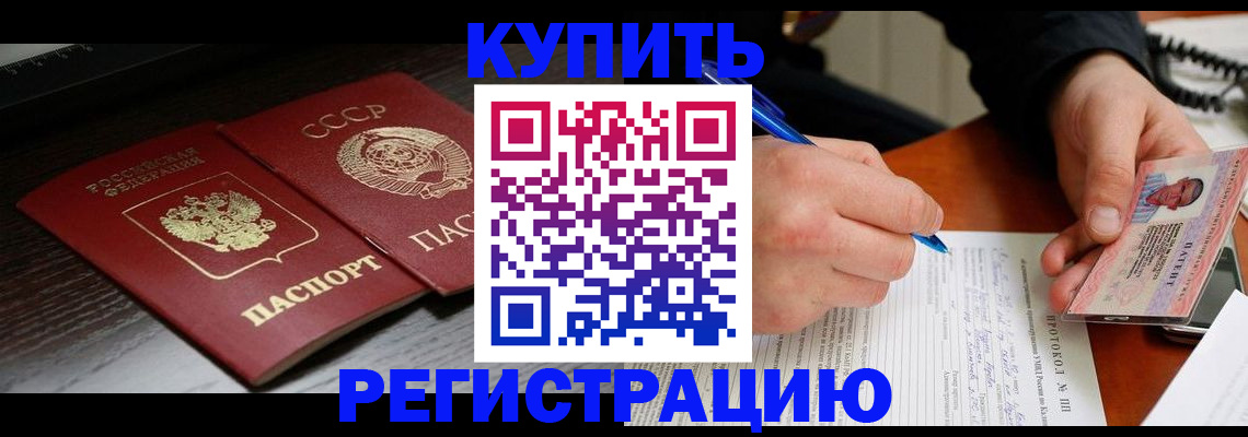 временная регистрация недорого в Лесосибирске