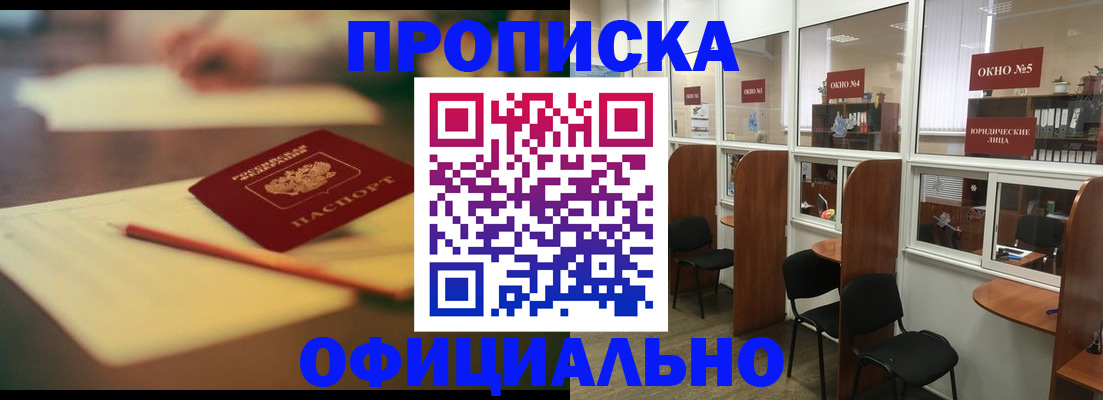 прописка 2025 в Лесосибирске