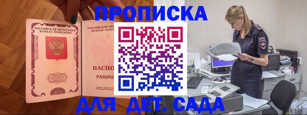 прописка 2025 в Лесосибирске