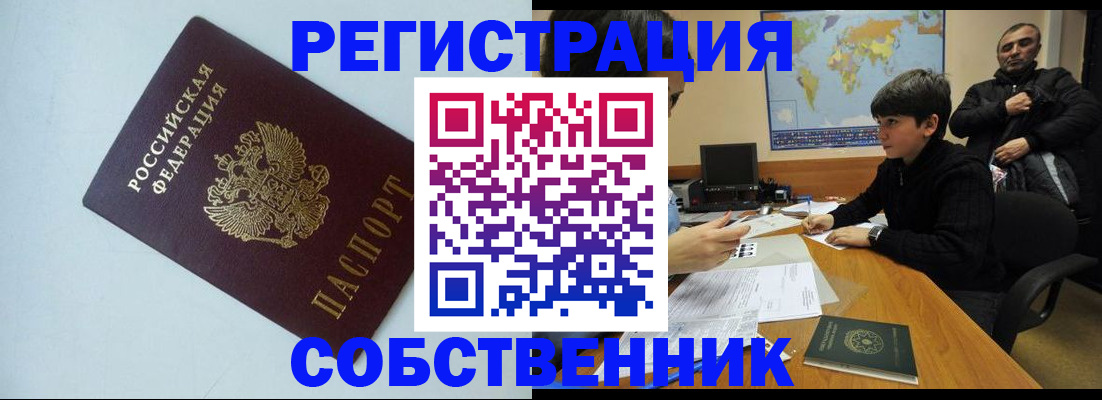 прописка регистрация в Лесосибирске