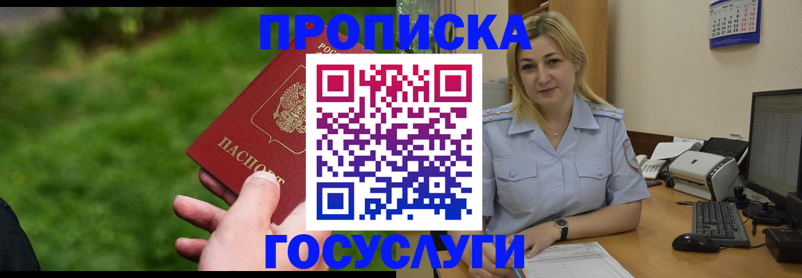 временная регистрация в Лесосибирске